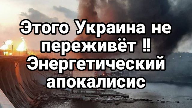 Этого Украина не переживёт !! Апокалипсис в энергетике