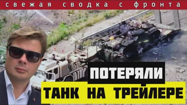 Сводка за 26 июня🔴Харьковская мясорубка уничтожает лучшие части ВСУ. Танкист Рейха привез танк русск