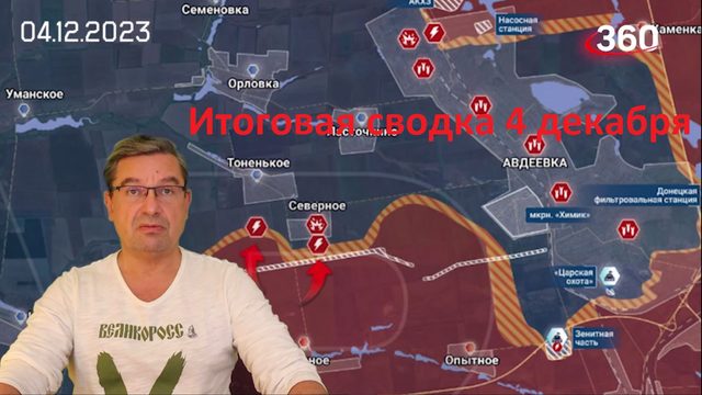 Итоговая сводка 4 декабря