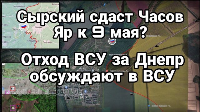 СЫРСКИЙ СДАСТ ЧАС0В ЯР К 9 МАЯ?