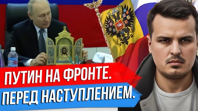 ПУТИН НА ФРОНТЕ. ИКОНА ПЕРЕД НАСТУПЛЕНИЕМ. НОВЫЙ МАЙДАН НА УКРАИНЕ.