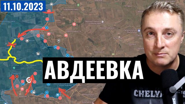 Украинский фронт - новое наступление Российской армии. 11 октября 2023