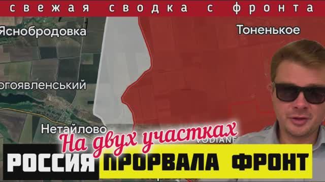 Сводка за 13-04-2024🔴Россия прорвала фронт ВСУ южнее Часов Яра и западнее Авдеевки