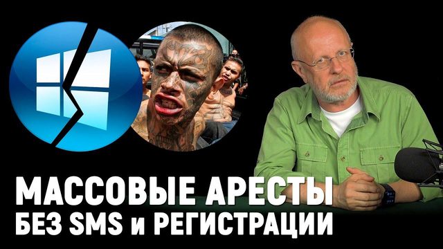 Аресты по переписке, Windows 11 слили, российский Скайнет, куда прятать пароли | В цепких лапах