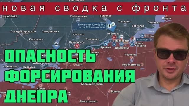 СВЕЖАЯ СВОДКА С ФРОНТА  ВСУ стягивают все силы для форсирования Днепра