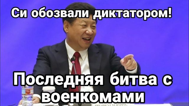 Си 0Б0ЗВАЛИ ДИКТАТ0Р0М ПЕЧАЛЬНЫЕ ИТ0ГИ ДЛЯ Зеленского