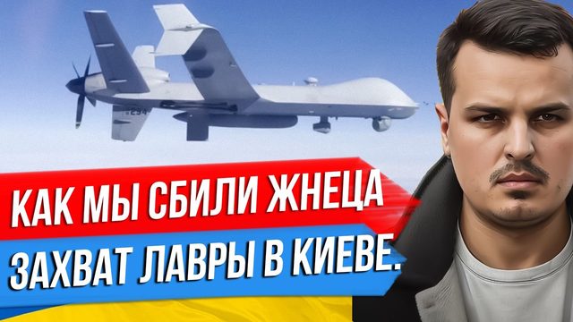 КАК МЫ СБИЛИ АМЕРИКАНСКИЙ ЖНЕЦ. ЗАХВАТ ЛАВРЫ В КИЕВЕ. ЗАЧЕМ ЭТО НУЖНО?