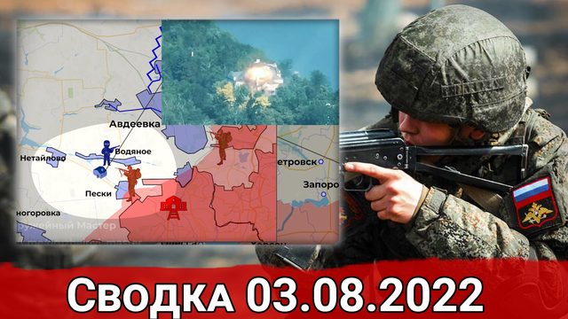 Штурм Кодемы и бои в прозоне Соледара. Сводка за 03.04.2022 г.