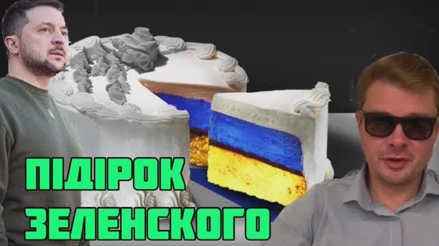 Большой подарок от Зеленского. Об этом мечтали мы ВСЕ