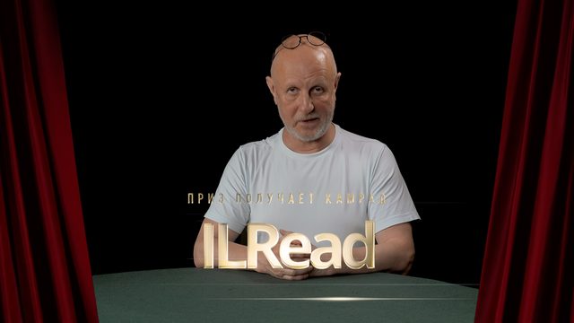Приз получает камрад ILRead