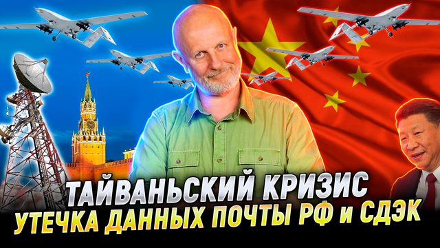 Китай и боевые дроны, слив Почты РФ, электрокар Apple, атомные хакеры и 6G в России | В цепких лапах