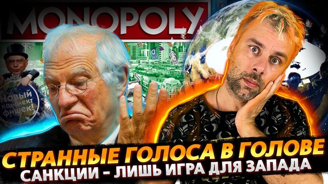 ИГРЫ ДЛЯ ДИПЛОМАТОВ ЗАПАДА | ГОЛОСА В ГОЛОВЕ ЭТО ТРЕВОЖНО