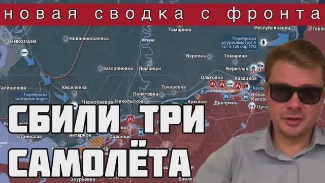ВСУ потеряли сразу три самолета над Днепром. РОССИЯ ГРОМИТ РЕЗЕРВЫ ВРАГА. Сводка с фронта за 16 окт.