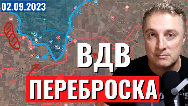 Украинский фронт - Россия перебрасывает ВДВ к Работино. Оборона моста. 2 сентября 2023