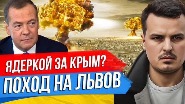 НАСТУПЛЕНИЕ ВСУ И ПОХОД НА ЛЬВОВ. ЯДЕРНЫЙ МЕДВЕДЕВ. ПАРИЖ В ОГНЕ И ПОБЕГ ИЗ МИЛАНА.
