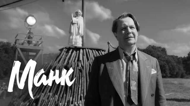 Манк | Mank (2020)