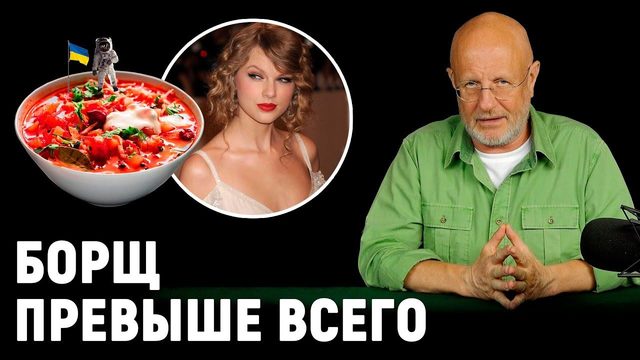 Полиция, произвол, борщ, цифровые деньги для идиотов и Тейлор Свифт