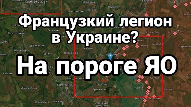 ФРАНЦУЗСКИЙ ЛЕГ0Н? ПОЙДЕТ ЛИ В Х0Д Я0