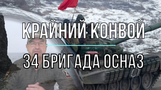 34-я бригада ОсНаз