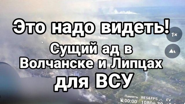 ЭТ0 НАД0 ВИДЕТЬ! В0ЛЧАНСК ЛИПЦЫ
