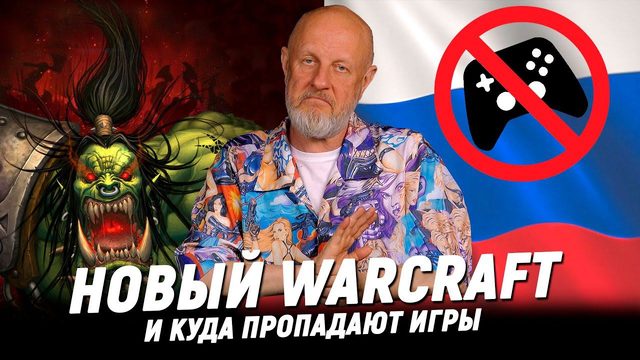 Warcraft в кармане, Diablo Immortal на ПК, новые Star Wars, Джейсон Момоа в Minecraft | Опергеймер
