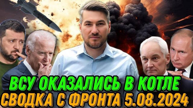Котел для ВСУ. Важное с фронта 5.08.2024. Удар американскими ракетами ATACMS и STORM SHADOW Луганск