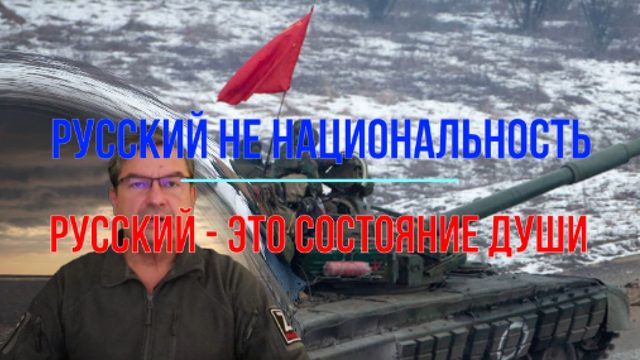 Русский - не национальность