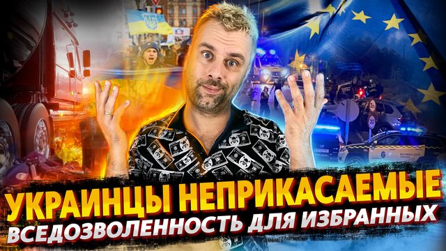 НЕПРИКАСАЕМЫЕ УКРАИНЦЫ В ЕВРОПЕ| ВЕНЕСУЭЛА ЗАЖАЛА НЕФТЬ ДЛЯ ЕС | КАМАЛА ХАРРИС ПРОДОЛЖАЕТ ВЫДАВАТЬ П