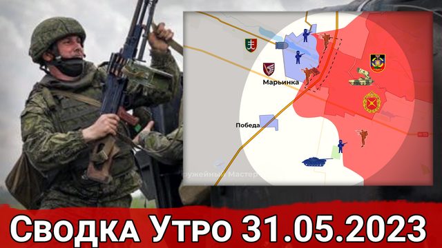 Обстановка на Красно-Лиманском направлении. Сводка на 31.05.2023