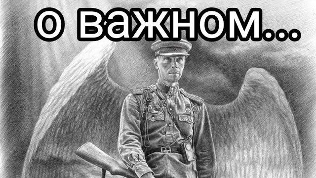 9 мая 2024 г.О ВАЖН0М