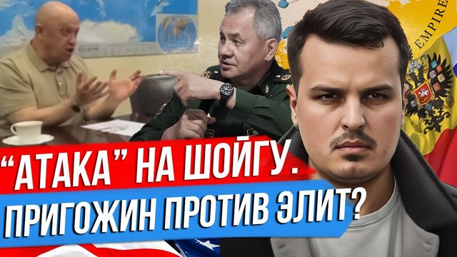 ПРИГОЖИН АТАКУЕТ ШОЙГУ. ТРИУМФ ГЕНЕРАЛА ЛАПИНА. ПУТИН СМОТРИТ КАРТУ 17 ВЕКА.
