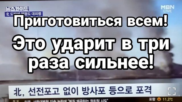 ПРИГ0Т0ВИТЬСЯ ВСЕМ! ЭТ0 УДАРИТ СРАЗУ В 3 РАЗА СИЛЬНЕЕ