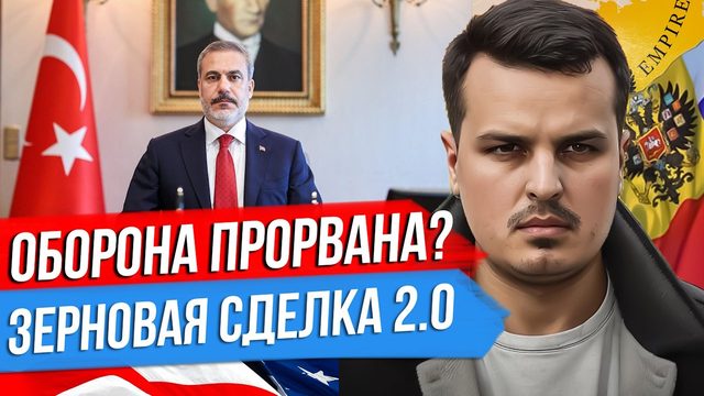 ОБОРОНА ПРОРВАНА? ЗЕРНОВОЙ КВАДРАТ. АРЕСТ КОЛОМОЙСКОГО.