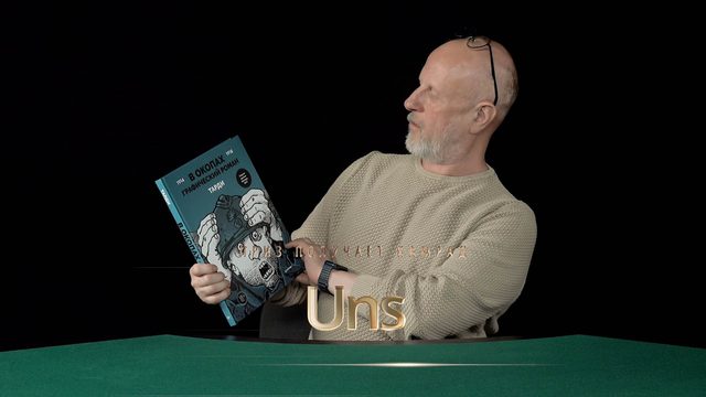 Приз получает камрад Uns
