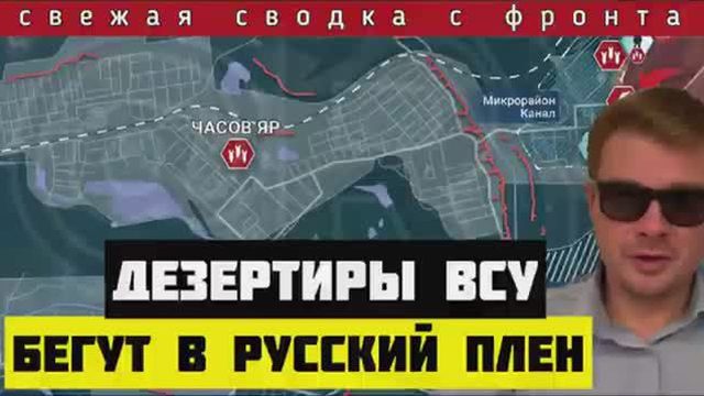 Сводка 🔴Массовое дезертирство из ВСУ в Часов Яре. ФАБы сломали оборону. ШТУРМ ГОРОДА