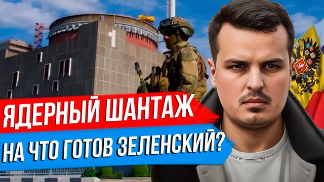 НАЧАЛСЯ ЯДЕРНЫЙ ШАНТАЖ. РОССИЯ НАСТУПАЕТ. ИЗРАИЛЬ ГОТОВИТ ВОЗМЕЗДИЕ.