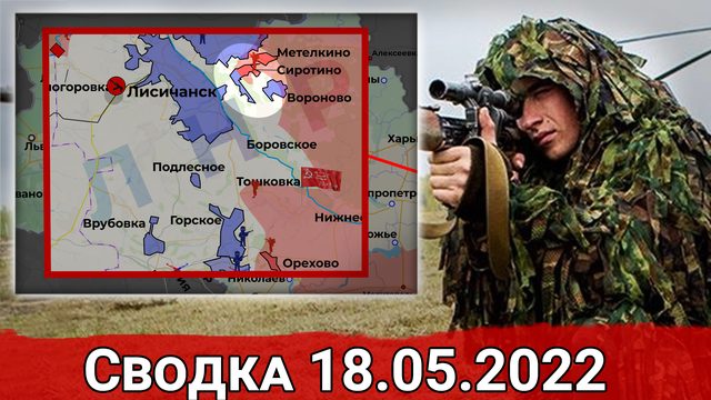 Удар по ж/д мосту в Одесской области и бои в Северодонецке. Сводка за 18.05.2022