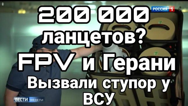 200 000 ЛАНЦЕТ0В? Г0Т0ВЫ К Б0Ю?