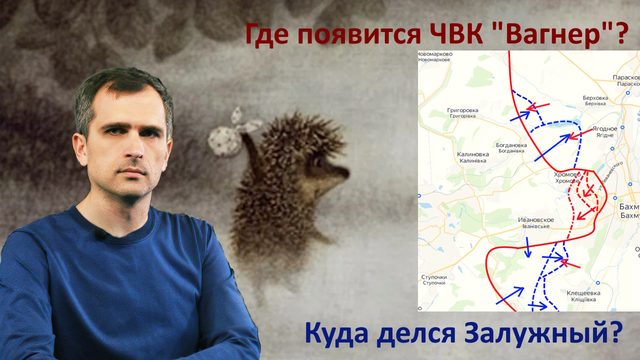Война на Украине (25.05.23): Артемовск - «вагнера» ушли, … но обещали вернуться, Зулужныыыыыый!!!