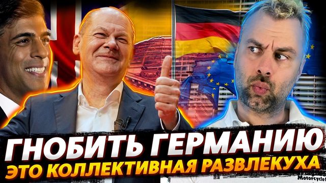 ГЕРМАНИЮ СНОВА ЧМЫРЯТ| БИЗНЕС ПО-ИСПАНСКИ