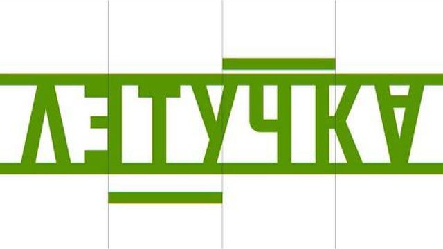 Дмитрий Goblin Пучков в стриме «Летучка»