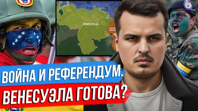 ВЕНЕСУЭЛА ГОТОВИТСЯ К ВОЙНЕ. ИГРА ПРЕСТОЛОВ В ЮЖНОЙ АМЕРИКЕ. СПЕЦВЫПУСК ДМИТРИЯ НИКОТИНА.