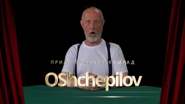 Приз получает камрад OShchepilov