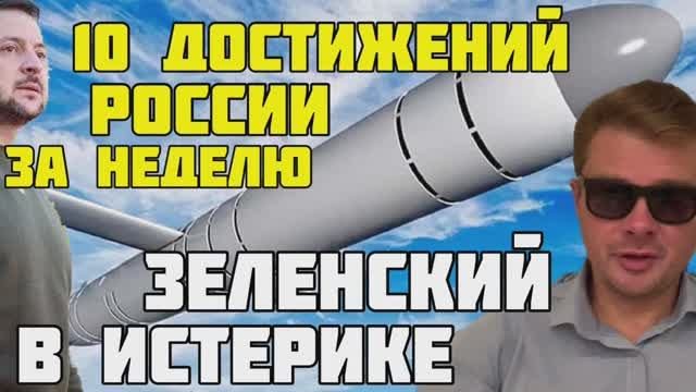 Истерика клоуна, или Технологический рывок России: 10 крутых достижений за последнюю неделю