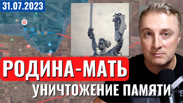 Украинский фронт - украинский ПОЗОР! Эстонская разведка что-то подозревает. 31 июля 2023