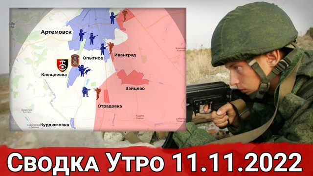 Взятие Павловки и отход из Херсона. Сводка за 11.11.2022 г.