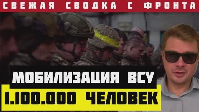СВОДКА С ФРОНТА. У ВСУ заканчивается МЯСО. Нет сил держать фронт. Рекорд по некрологам