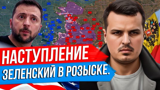 НАСТУПАЕМ НА НЬЮ-ЙОРК. ЗЕЛЕНСКОГО ОБЪВИЛИ В РОЗЫСК. УКРАИНА ОТВЕТИТ В 2025 ГОДУ.