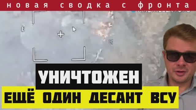 Сводка с фронта🔴Россия уничтожила вертолетный десант ВСУ. Террористы теряют свою элиту