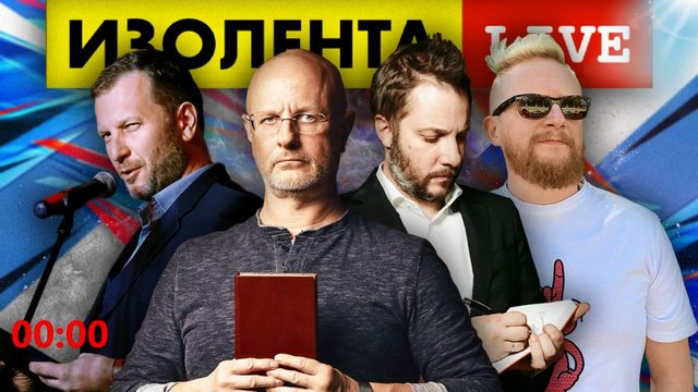 ИЗОЛЕНТА live